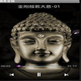 佛教经典-音频下载 icon