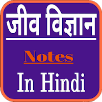 BIOLOGY (NOTES) IN HINDI