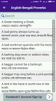 screenshot of প্রবাদ বাক্য (Bengali Proverb)