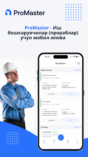 Android application ProMaster screenshort