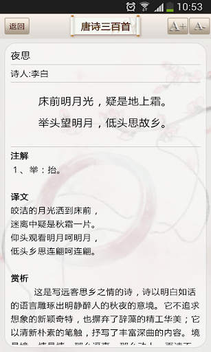 唐诗三百首 Screenshot 4 - AppWisp.com