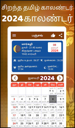 Tamil calendar 2024 காலண்டர் 16