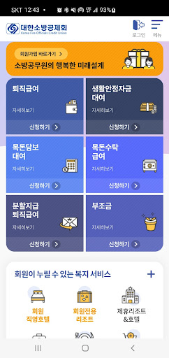 대한소방공제회 Screen 2