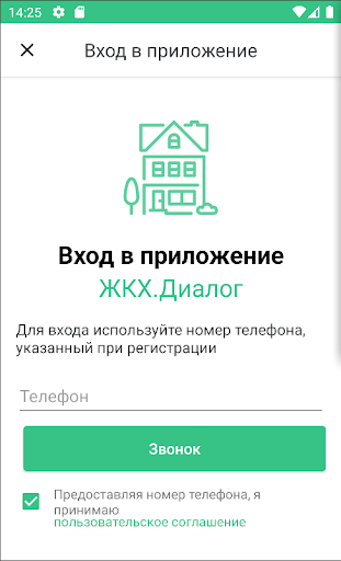 Жилищный Стандарт ЖКХ.Диалог Screen 2