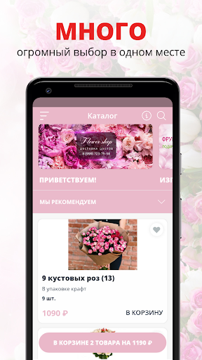 Android application Flower shop | Ульяновск screenshort