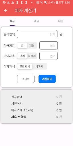 쉽계 - 세금계산을 쉽게 Screen 3