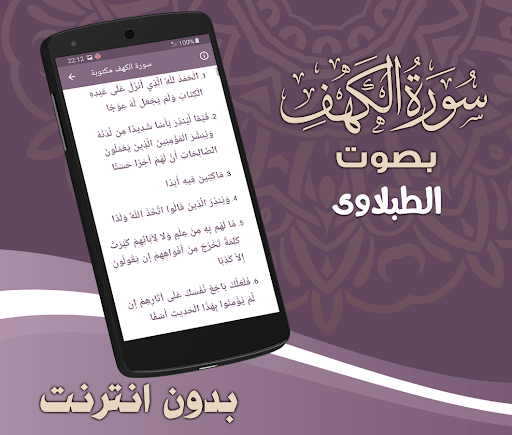 Surah Al Kahf Tablawi Offline Screen 3
