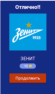 Quiz of the Russian League