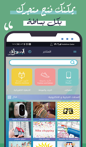 Android application اسواق السودان - Aswaq Sudan screenshort