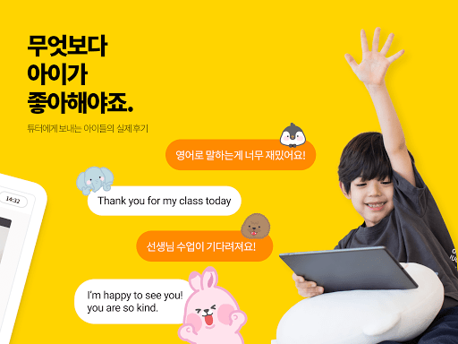 튜터링 초등 Screen 2