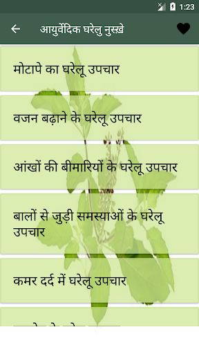 Android application आयुर्वेदिक घरेलु नुस्ख़े screenshort