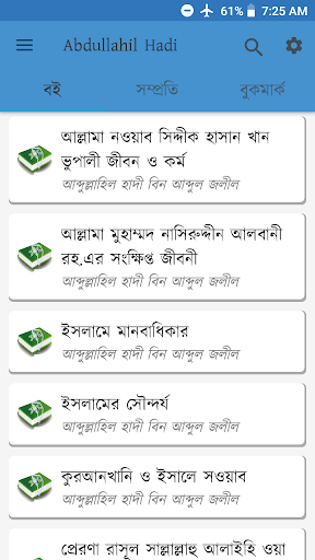 আব্দুল্লাহিল হাদী Screen 2
