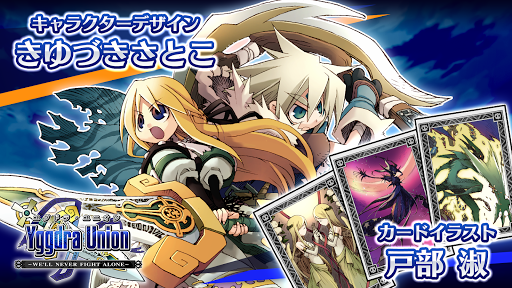 Android application ユグドラ・ユニオン YGGDRA UNION screenshort