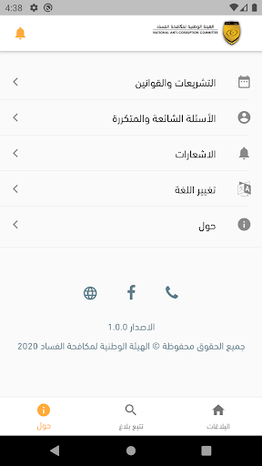إبلاغ Screenshot 3 - AppWisp.com