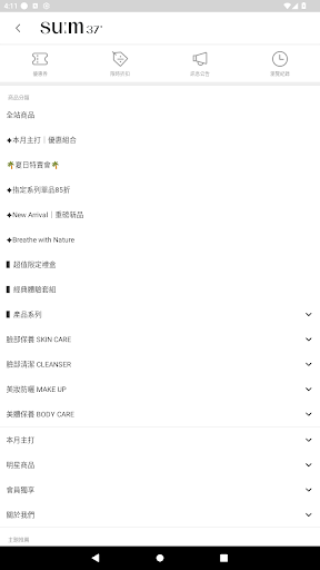 su m37 甦秘 Screen 2