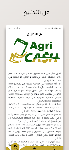 AgriCash - أجري كاش Screen 2