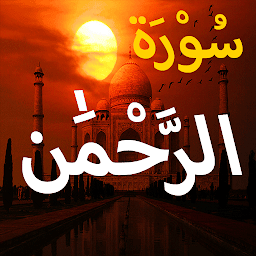 Surah Rahman