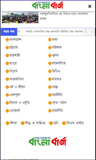 Android application Banglabarta screenshort