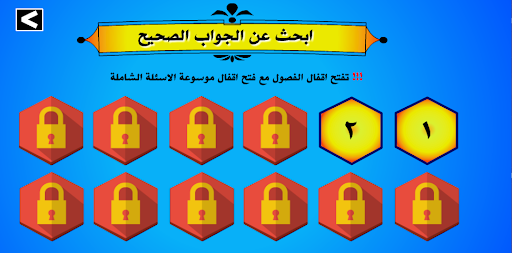 مسابقات ودروس احياء ثالث متوسط Screen 3
