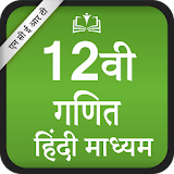 NCERT 12th Maths Hindi Medium icon