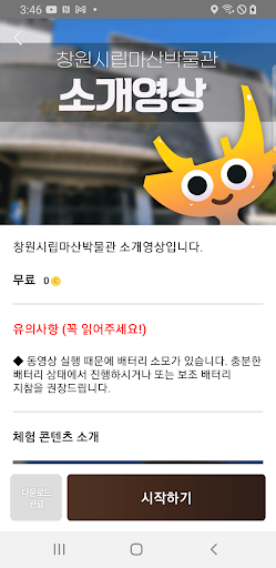 Android application Changwon City Masan Museum screenshort