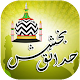 Hadaiq E Bakhshish | Full Book in Urdu Télécharger sur Windows