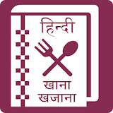 Hindi Recipe Book 2017 icon