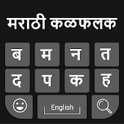 Marathi Keyboard: Easy Marathi Typing Keyboard