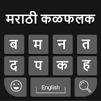 Marathi Keyboard Easy Marathi Typing Keyboard