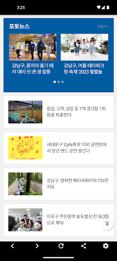 서울자치신문 Screen 2