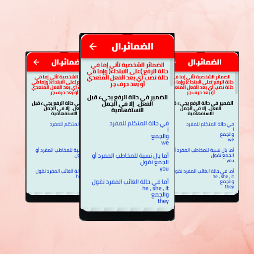 تعلم الانجليزية بسهولة Screen 2