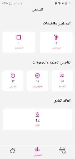Beauty Hub Business Screen 3