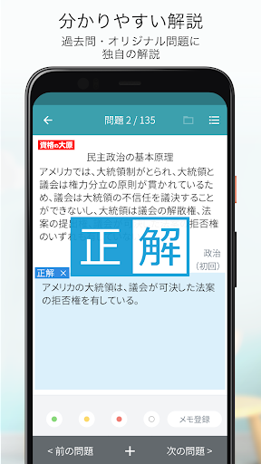 資格の大原 行政書士トレ問2024 Screen 3