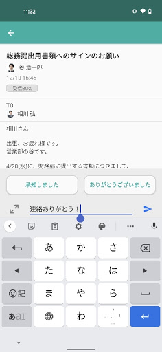 NI Collabo Mail Screen 3