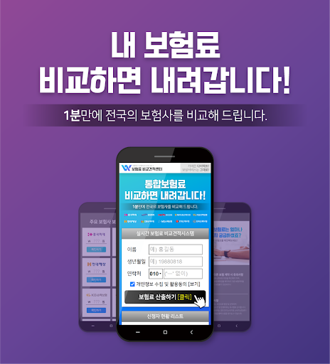 Android application 통합보험 비교 질병후유장애 갑상선기능저하증 용종제거 screenshort
