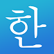 Learn Korean! - Hangul - Androidアプリ