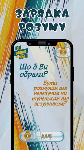 Я обрав би...(те чи інше) Screen 2