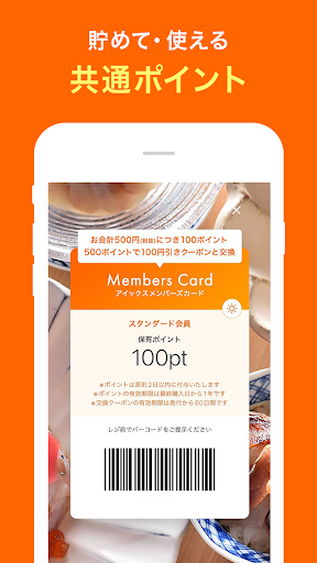 アイックスフード(aixfood)公式アプリ Screen 2