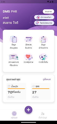 Android application DMS PHR screenshort