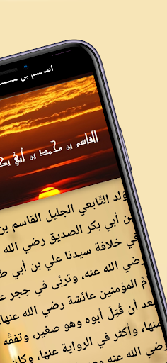 قصص واخبار السلف الصالح Screen 3