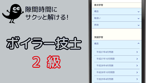 Android application ボイラー技士2級 【一問一答 分野別問題集 解説付き】 screenshort
