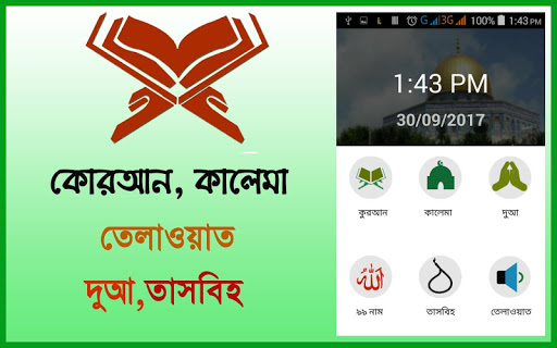 Al Quran bangla  Dua  Kalima