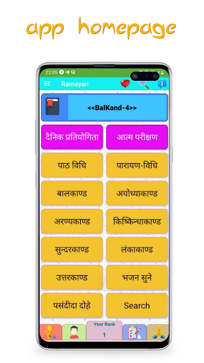 Android application Ramcharitmanas - Ramayan screenshort