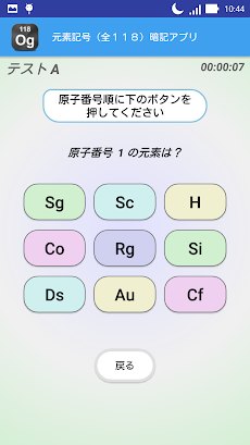 元素記号 全１１８ 暗記アプリ Androidアプリ Applion