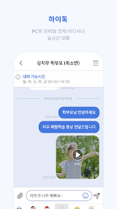 하이클래스: 똑똑한 학급소통앱 - Google Play 앱