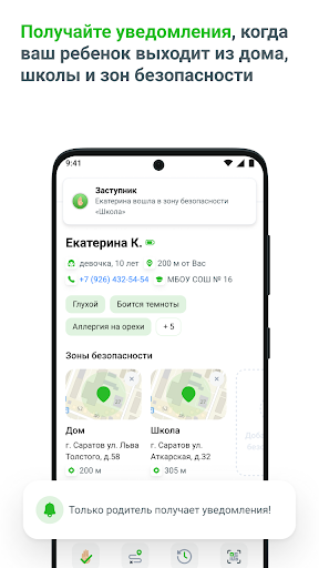 Заступник дети в безопасности