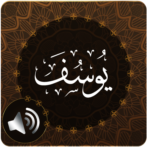Surah Yusuf Audio Logo