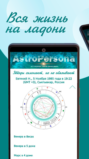 Android application AstroPersona screenshort