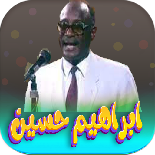 اغاني ابراهيم حسين بدون نت logo