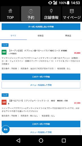 ヘッドスパサロン リアンジュ 公式アプリ Screen 2